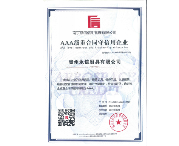 公司信誉证书