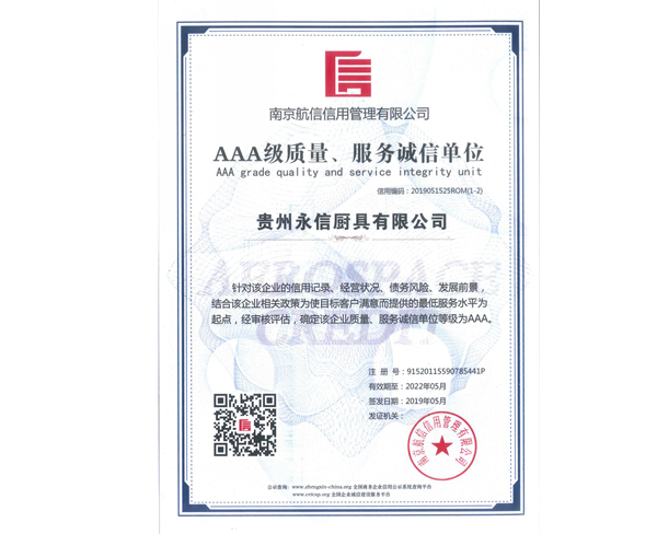 公司信誉证书